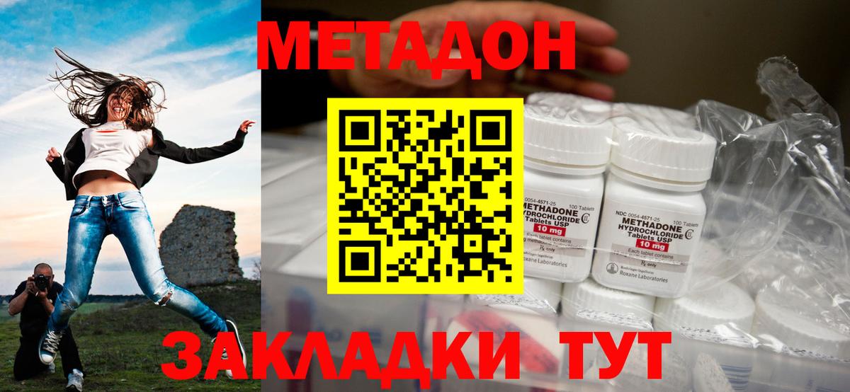 МЕТАДОН VHQ Новоалександровск